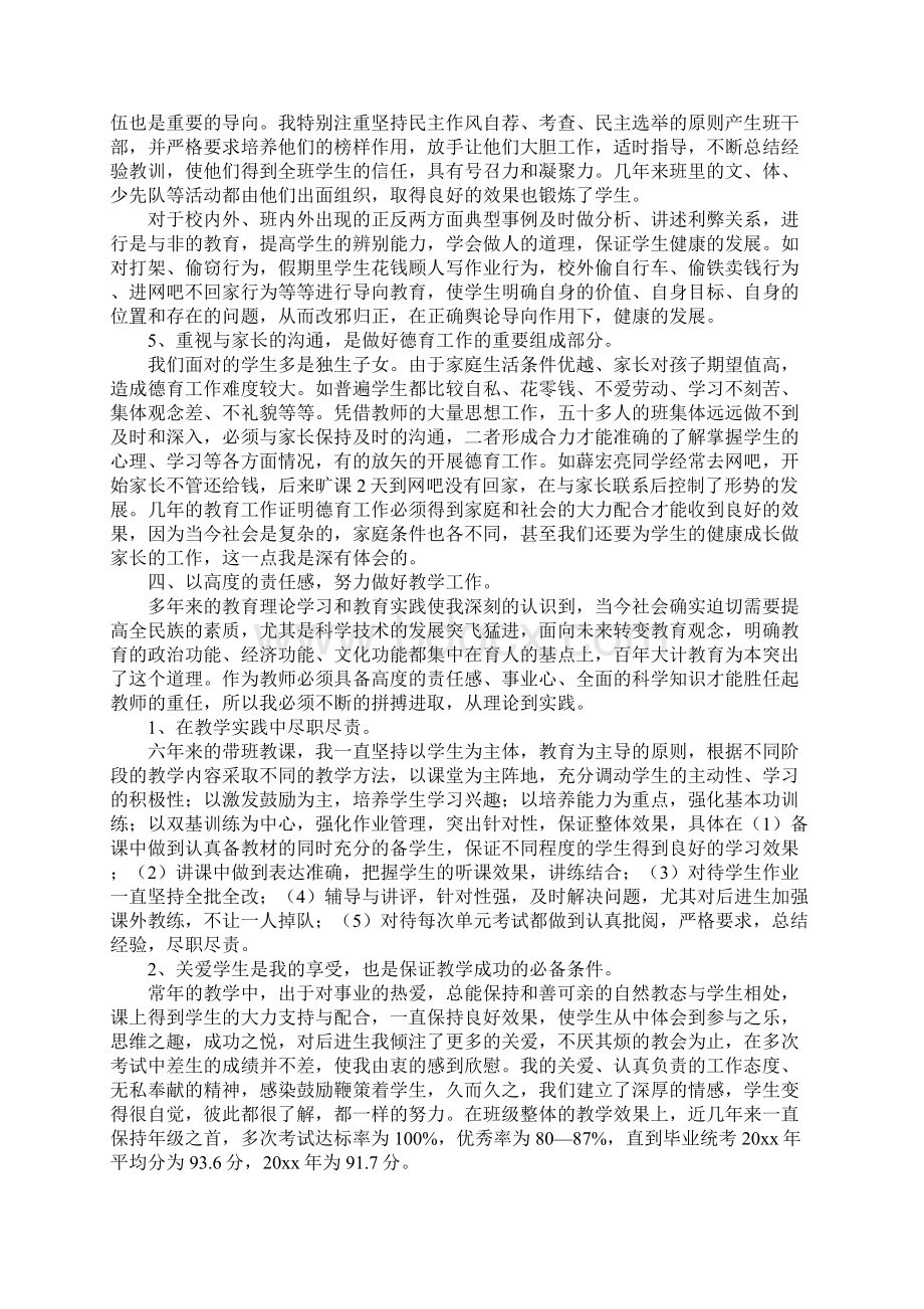 教师专业技术工作总结Word文档下载推荐.docx_第3页