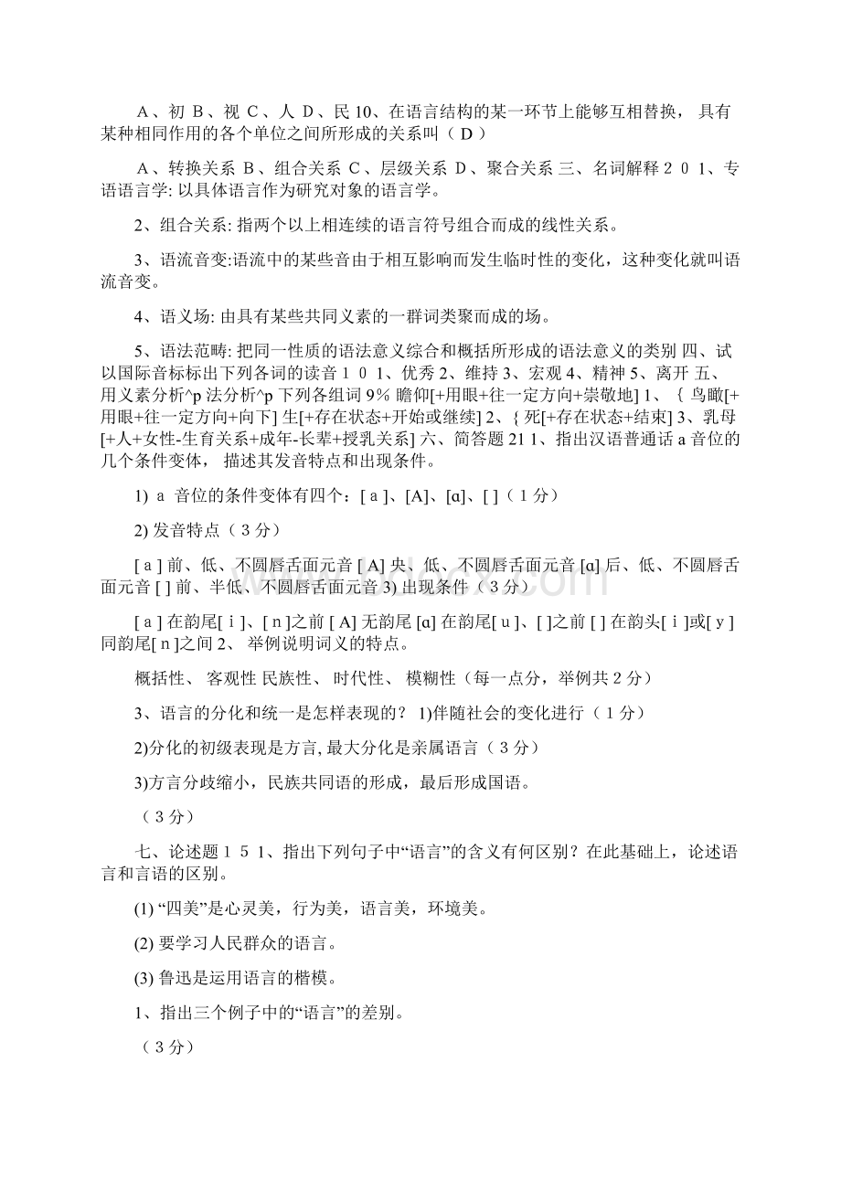 语言学纲要期末复习资料题库.docx_第2页