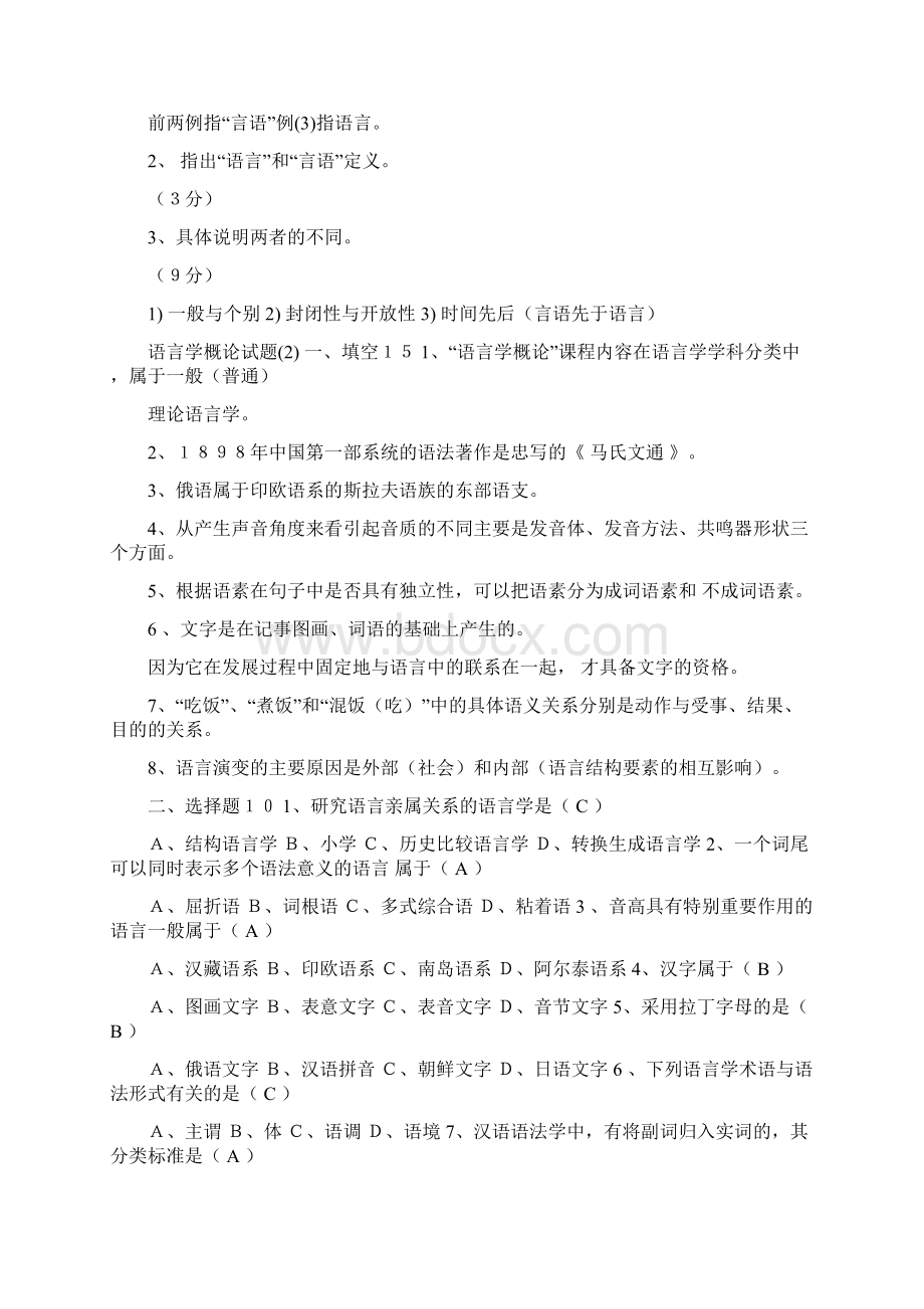 语言学纲要期末复习资料题库.docx_第3页