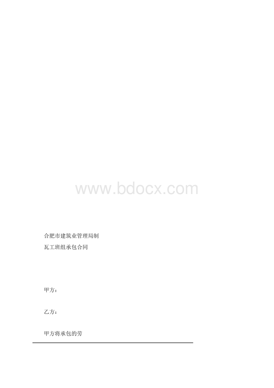 班组承包合同.docx_第2页