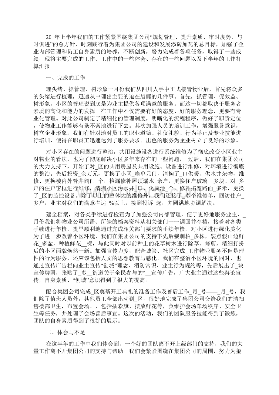 上半年工作总结报告最新Word文档格式.docx_第2页