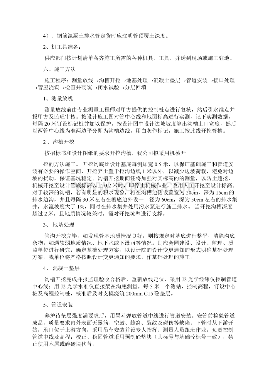 水泥管排水沟施工方案教程文件.docx_第2页