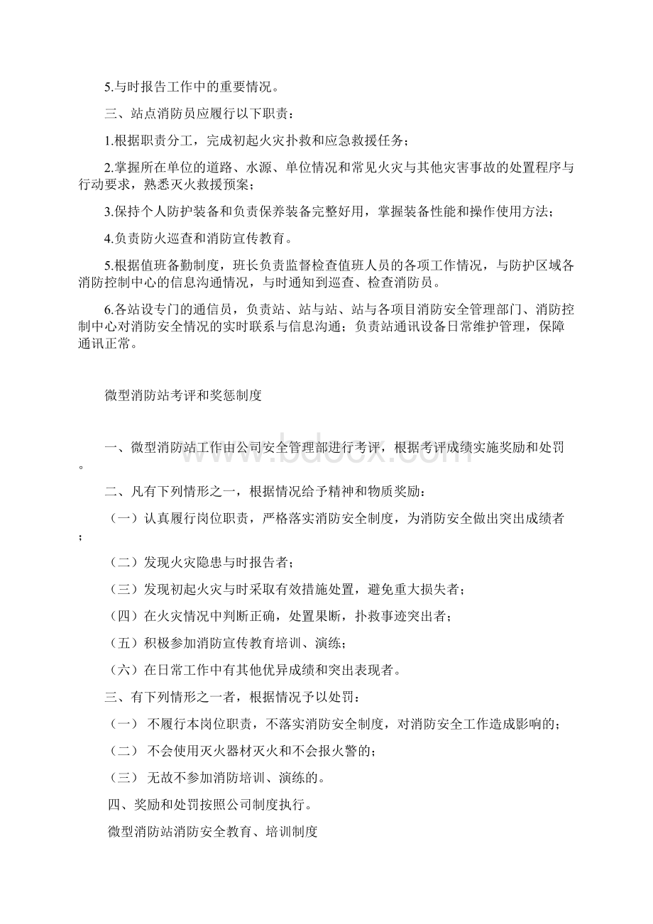 微型消防站日常管理制度.docx_第2页