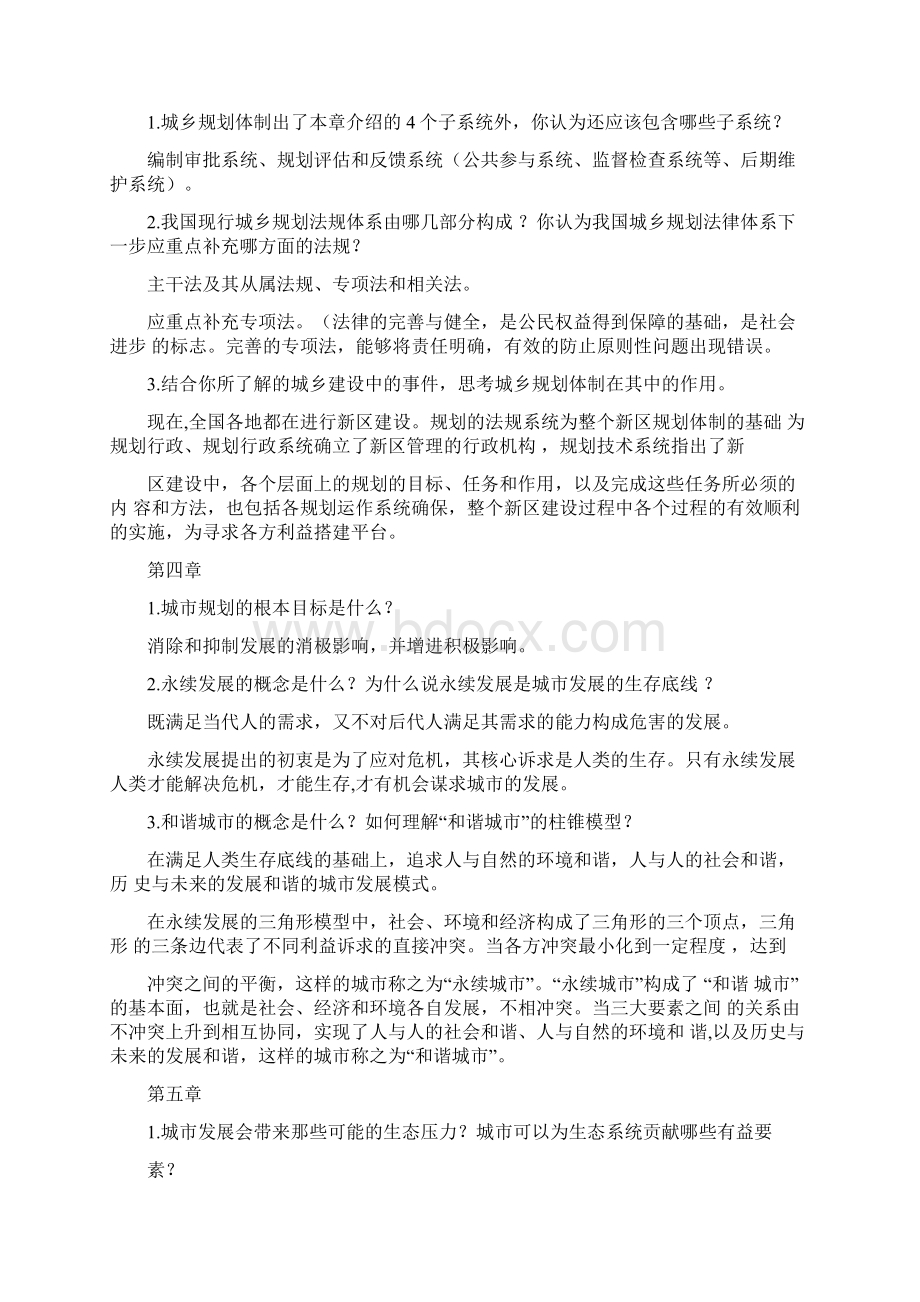 城市规划基本原理课后习题集及其答案解析第四版112章.docx_第3页