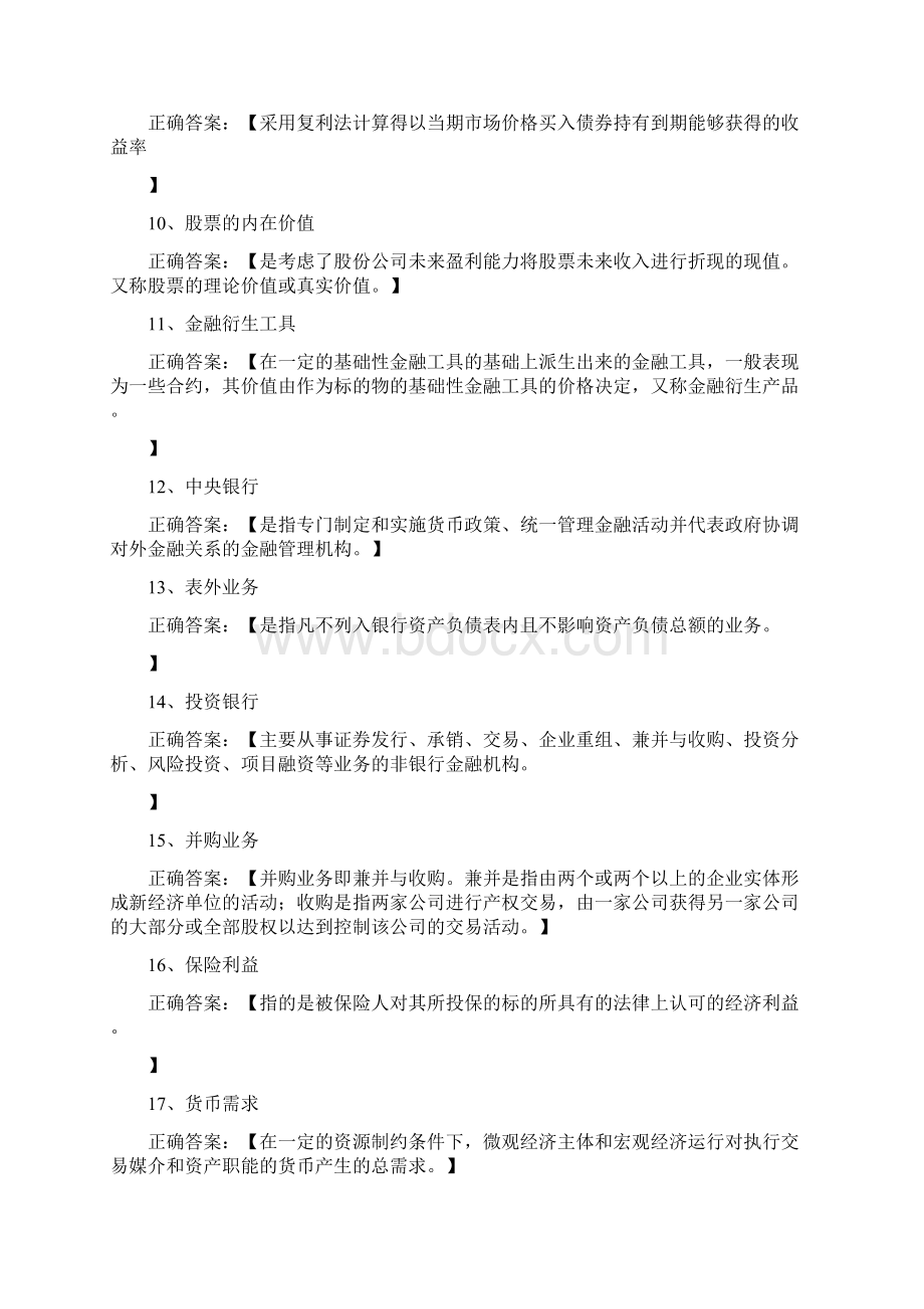 金融理论与实务简答练习Word文档下载推荐.docx_第2页