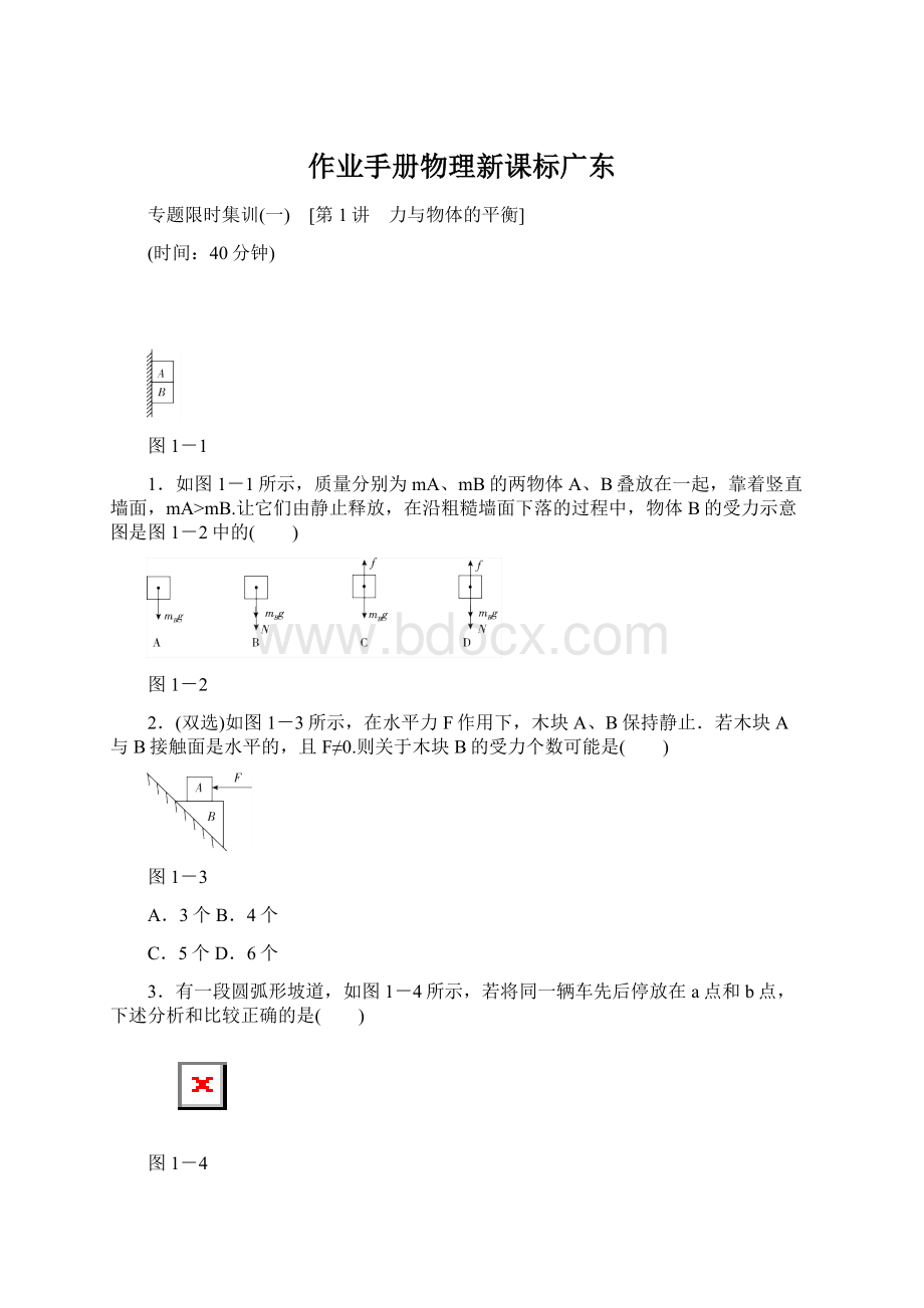 作业手册物理新课标广东.docx