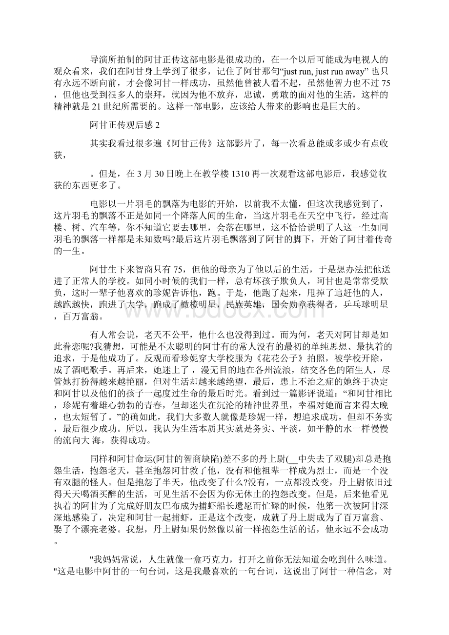 阿甘正传观后感影评650字Word文档格式.docx_第2页