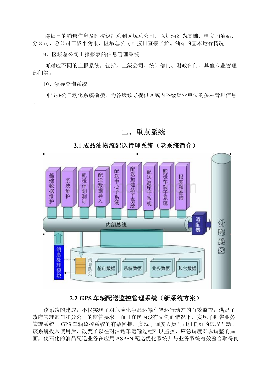 中石化管理系统平台资料.docx_第2页