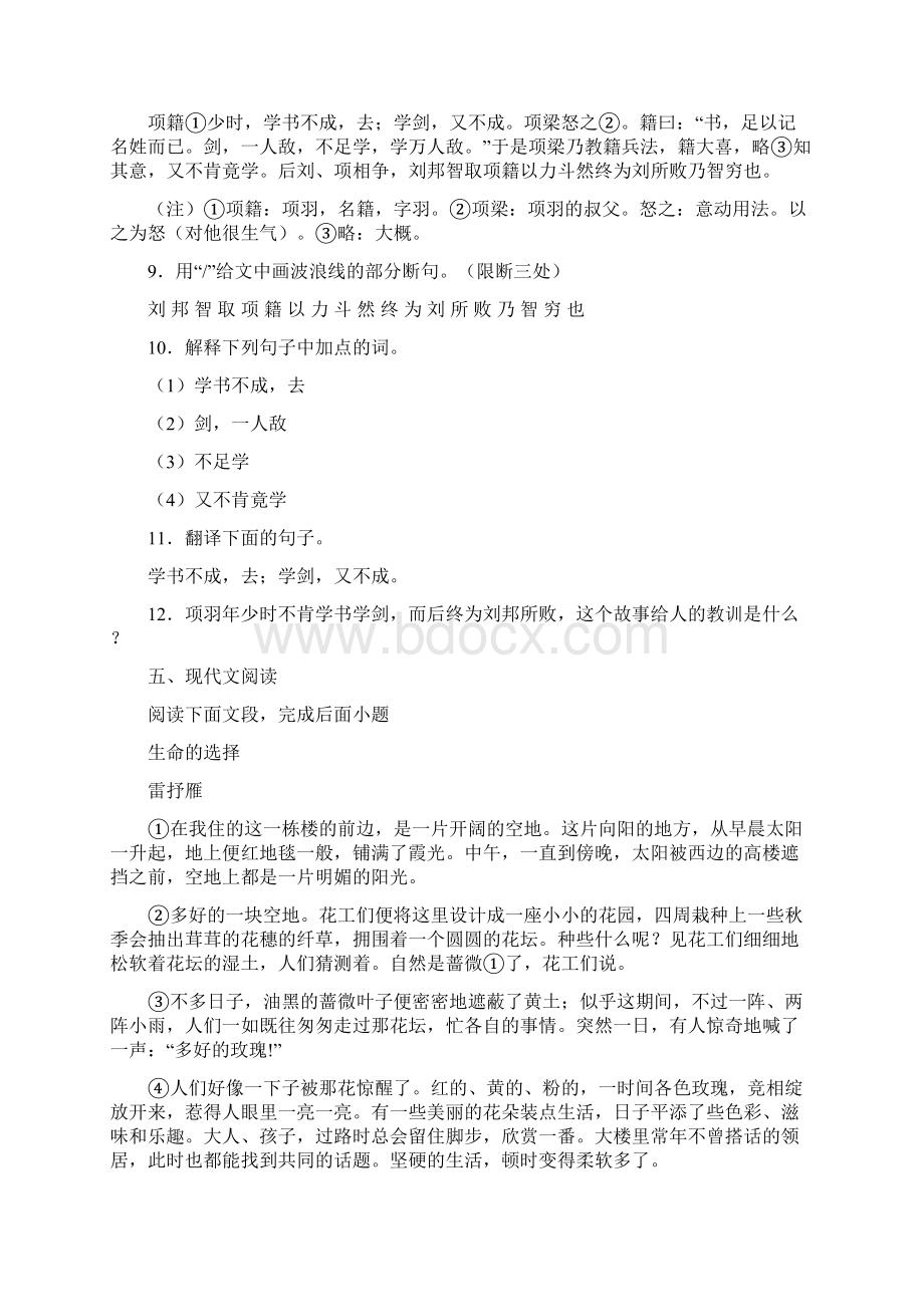 辽宁省鞍山第二中学学年七年语文第二学期第一单元测试题含答案解析.docx_第3页