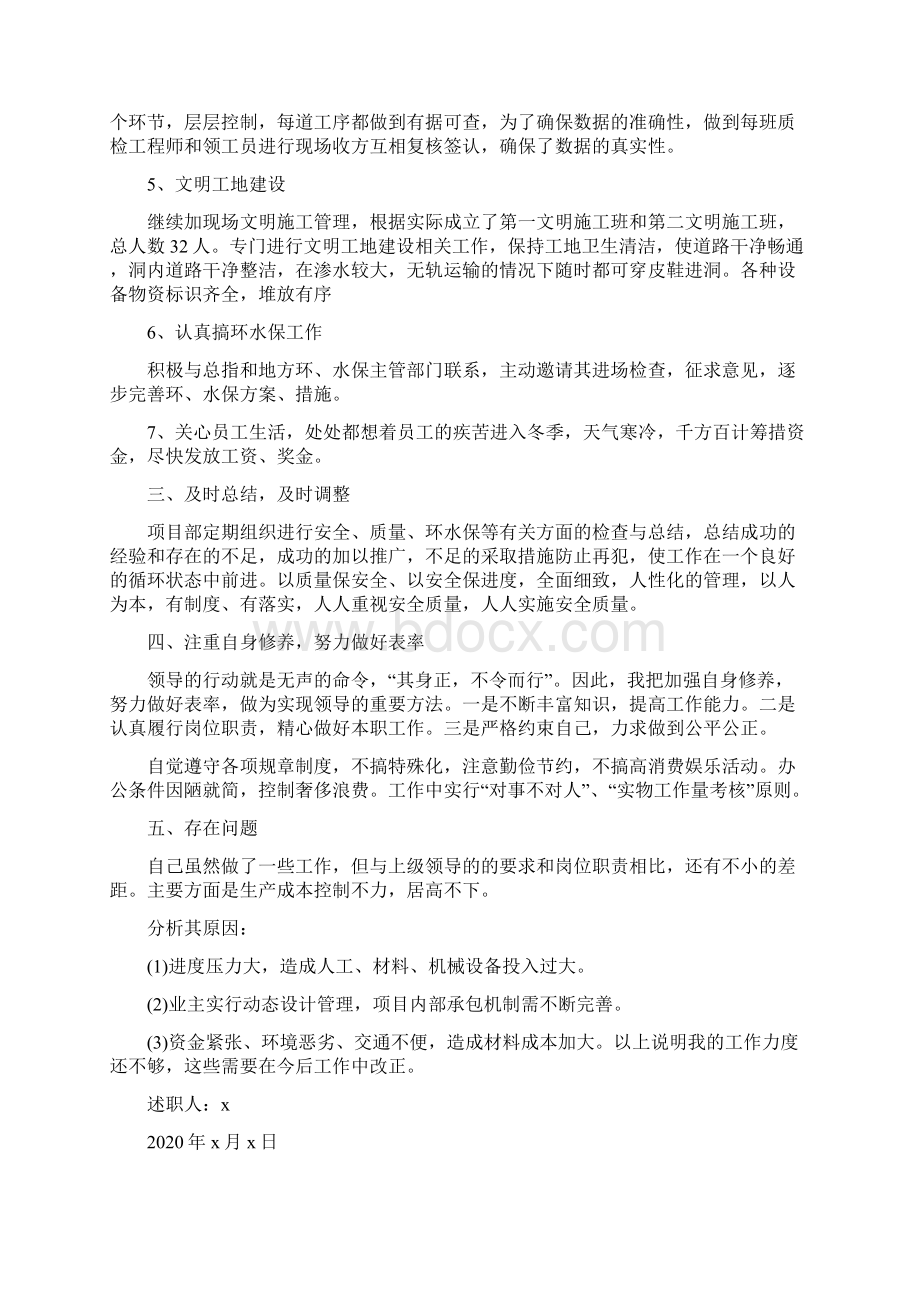 工程项目经理述职报告范文.docx_第2页