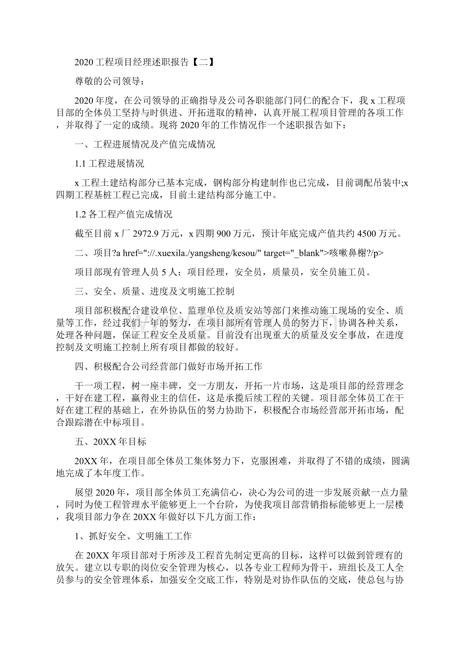 工程项目经理述职报告范文.docx_第3页