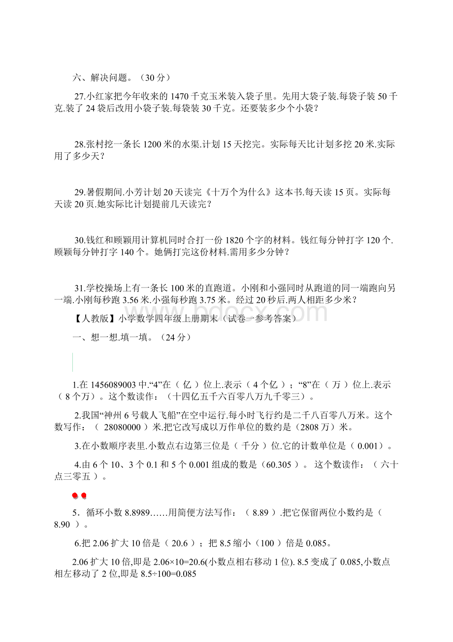 小学数学四年级上册期末复习题及答案5套.docx_第3页