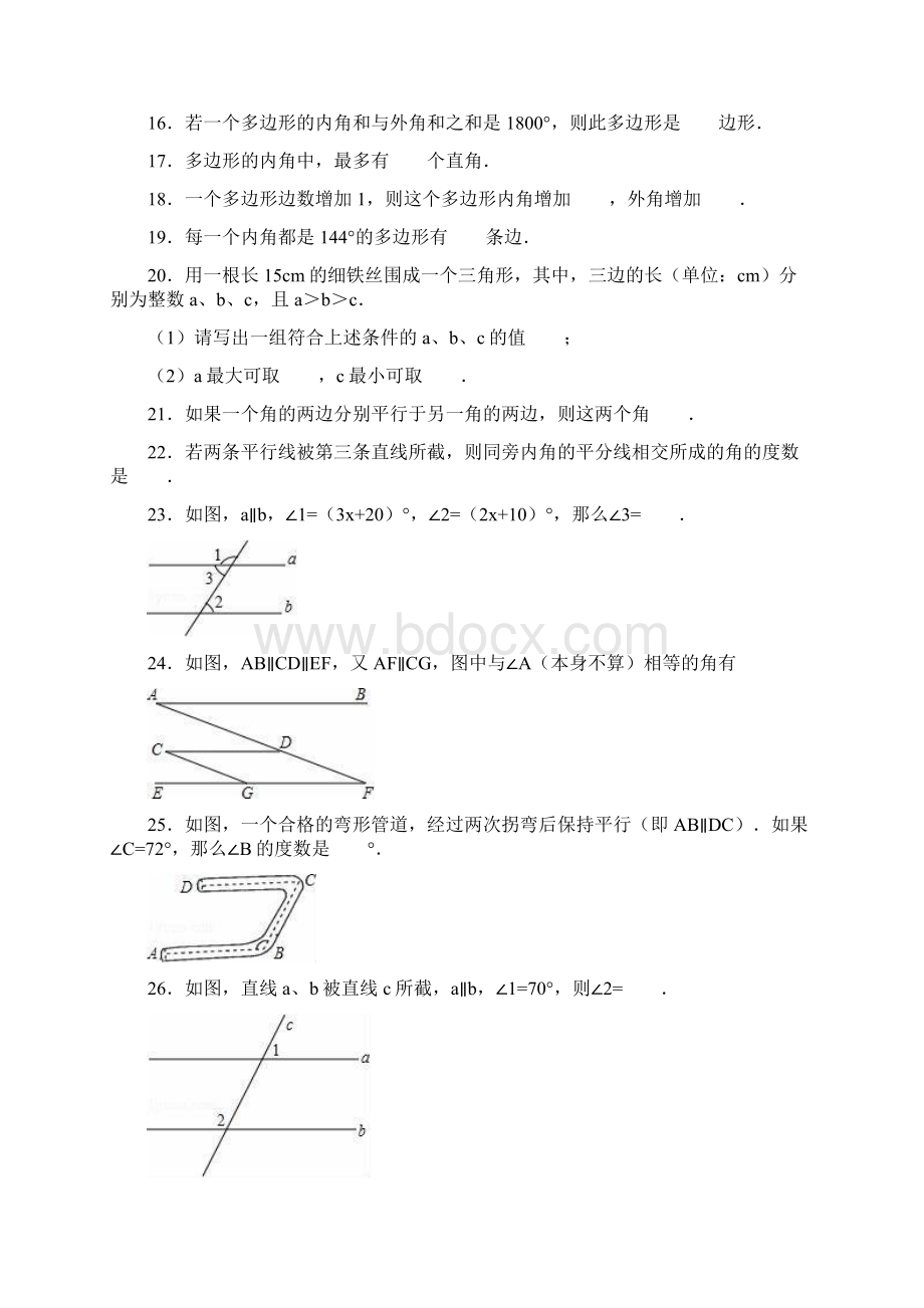 七年级数学下册 第7章 平面图形的认识练习 新版苏科版.docx_第3页