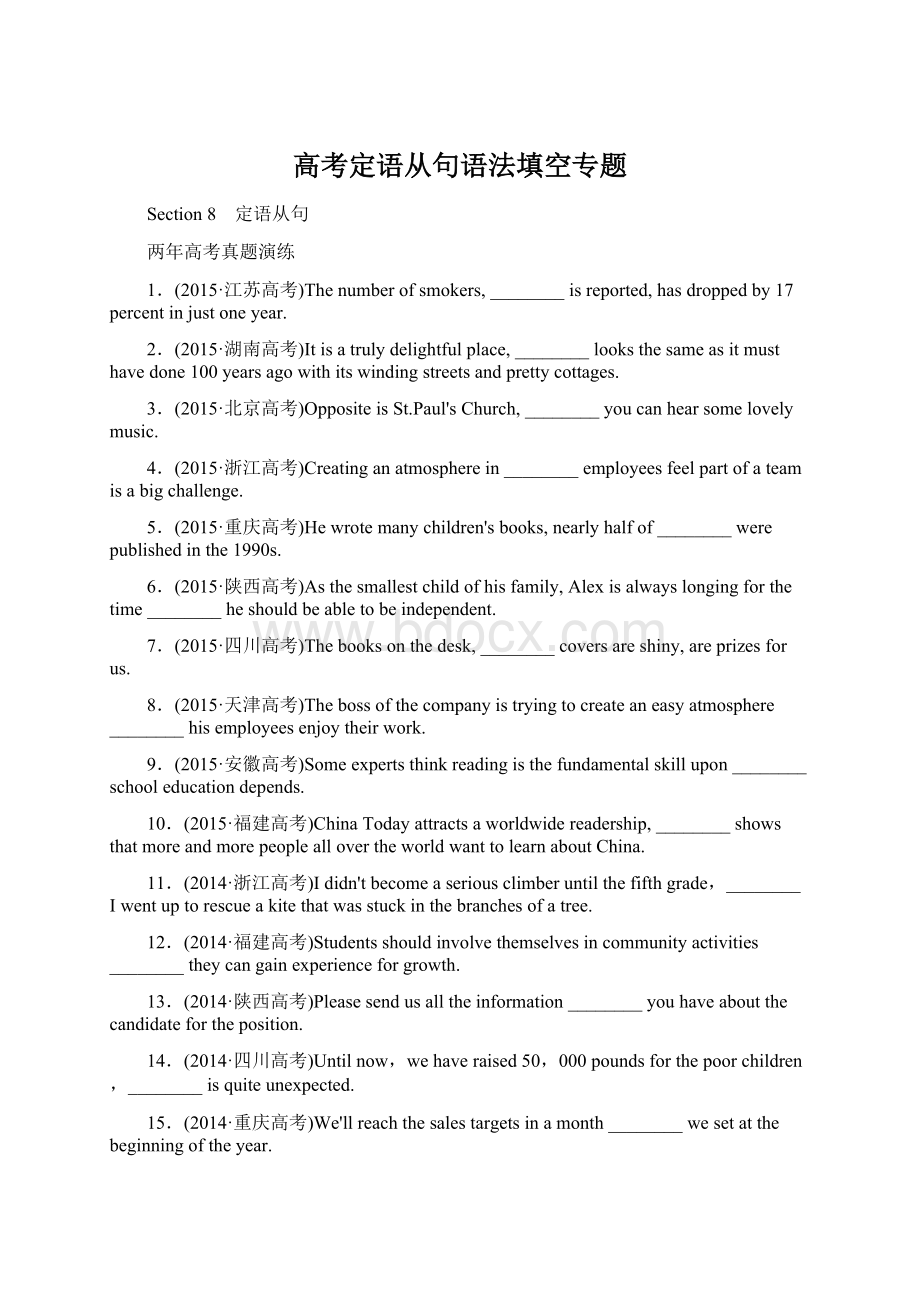 高考定语从句语法填空专题.docx_第1页