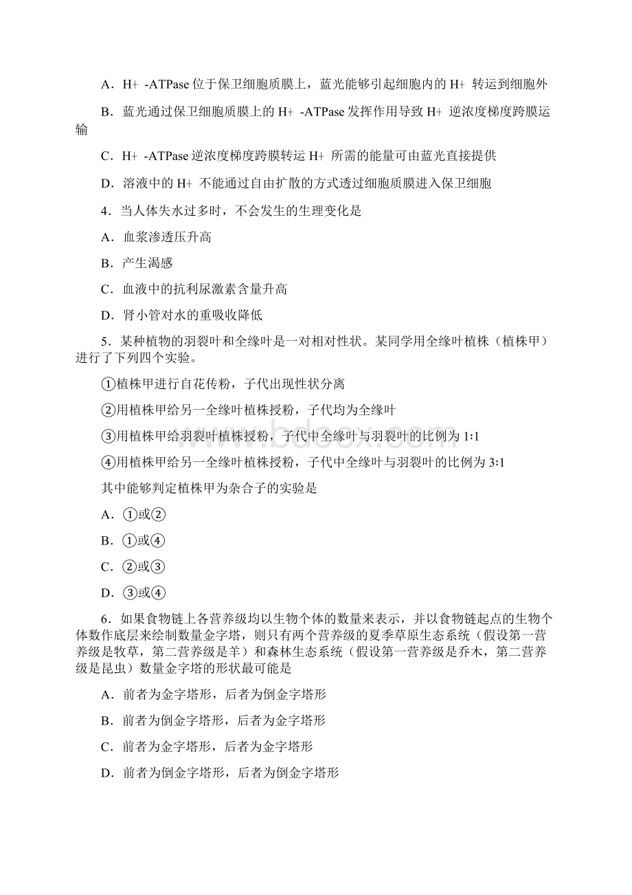 真题全国II卷理科综合高考真题.docx_第2页