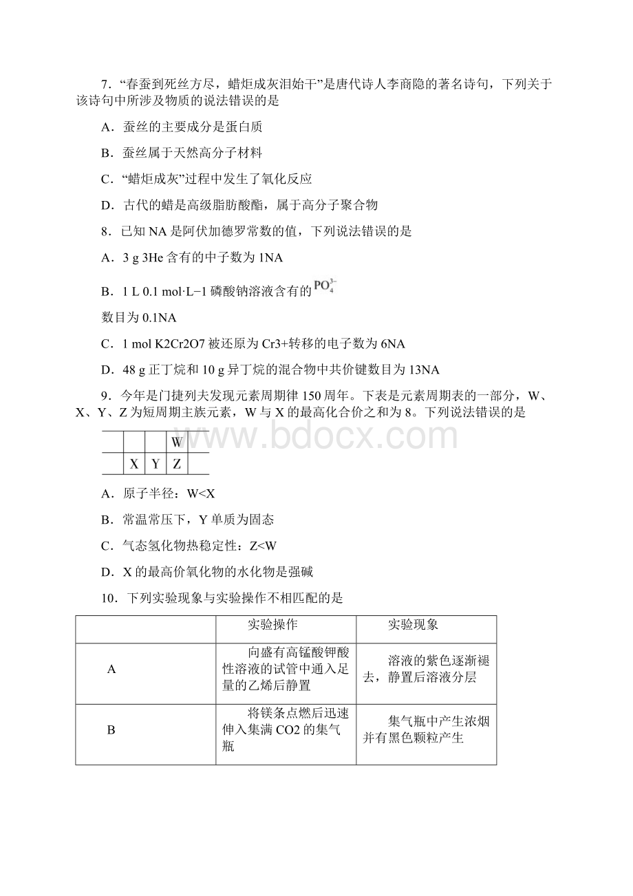 真题全国II卷理科综合高考真题.docx_第3页