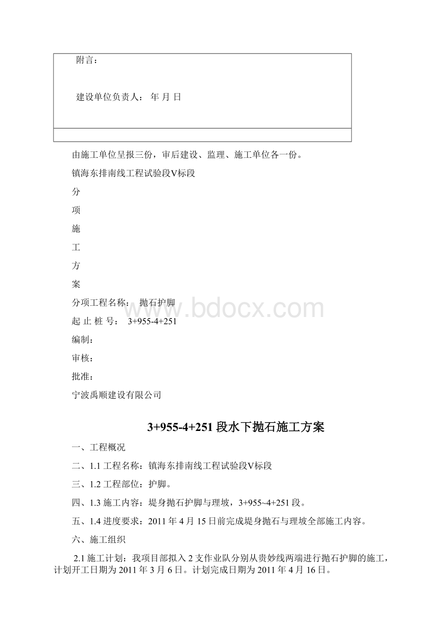 抛石 施工方案设计.docx_第2页