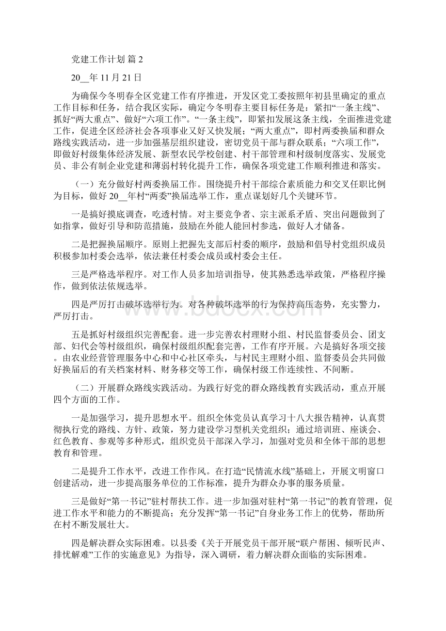 党建学习工作计划.docx_第2页