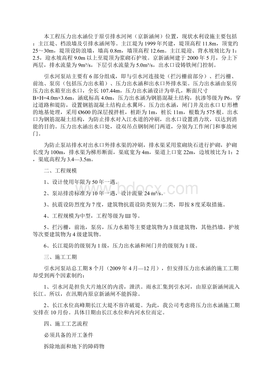 引水河泵站及引水河整治一期工程外河出水口施工方案修改.docx_第2页