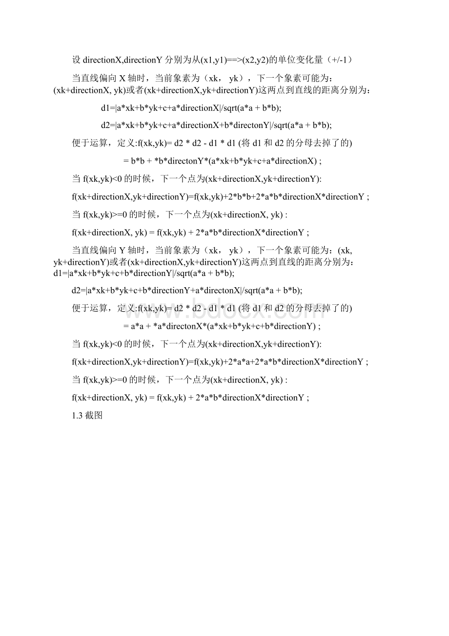 图形学实验报告画直线圆剪裁.docx_第2页