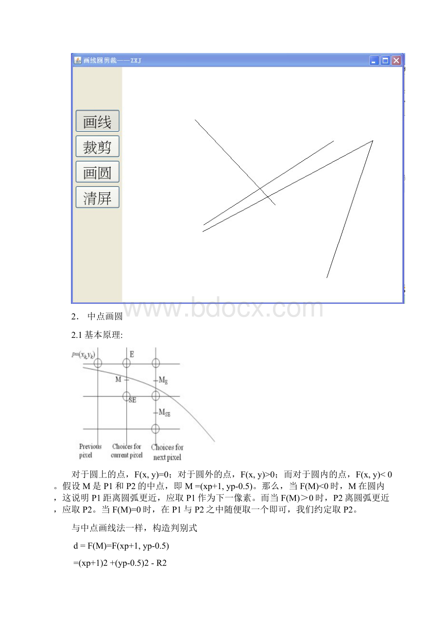 图形学实验报告画直线圆剪裁.docx_第3页