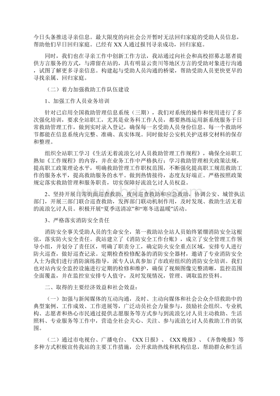 救助管理站工作总结四篇.docx_第2页