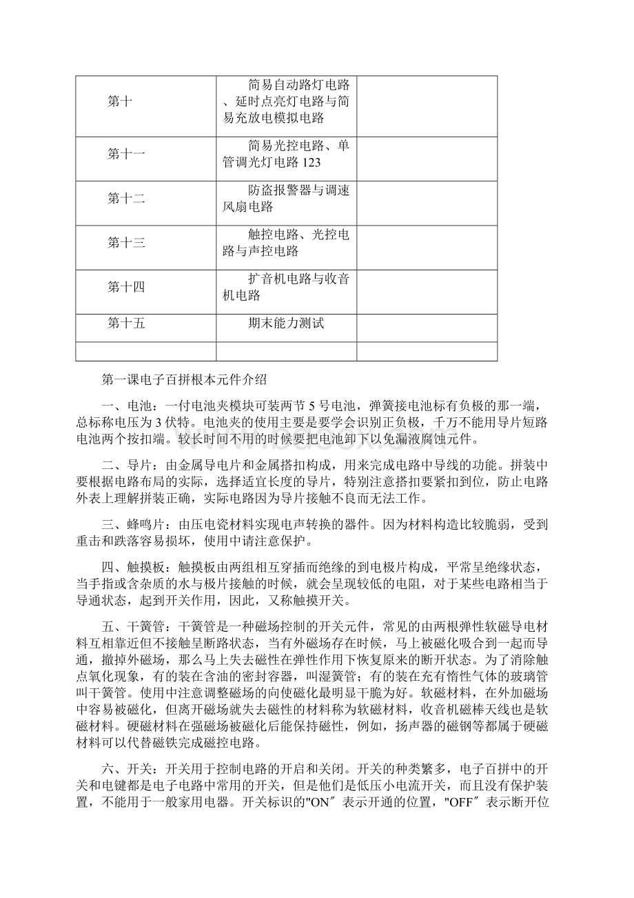 电子百拼教学方案.docx_第2页