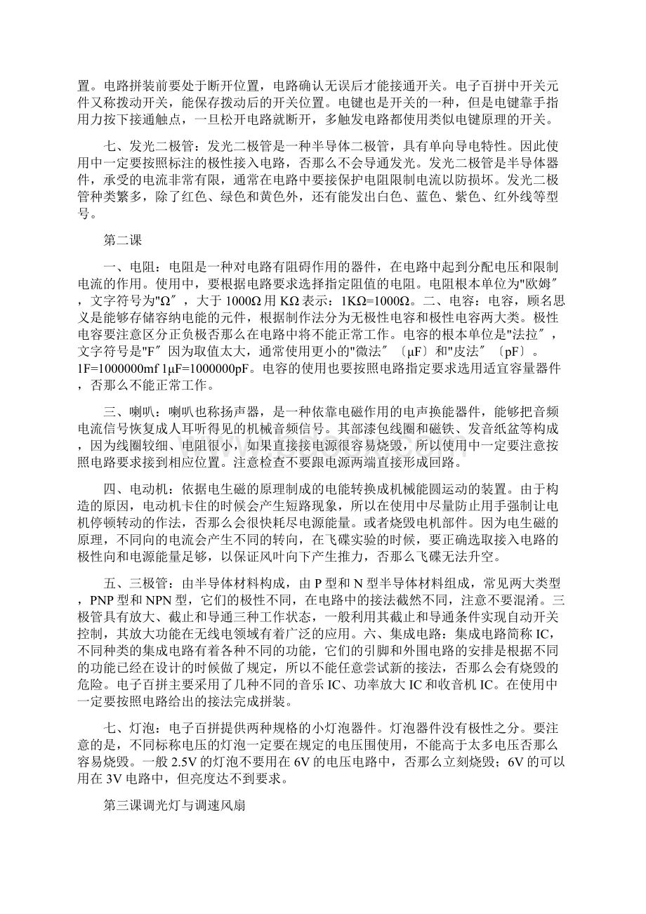 电子百拼教学方案Word文档下载推荐.docx_第3页