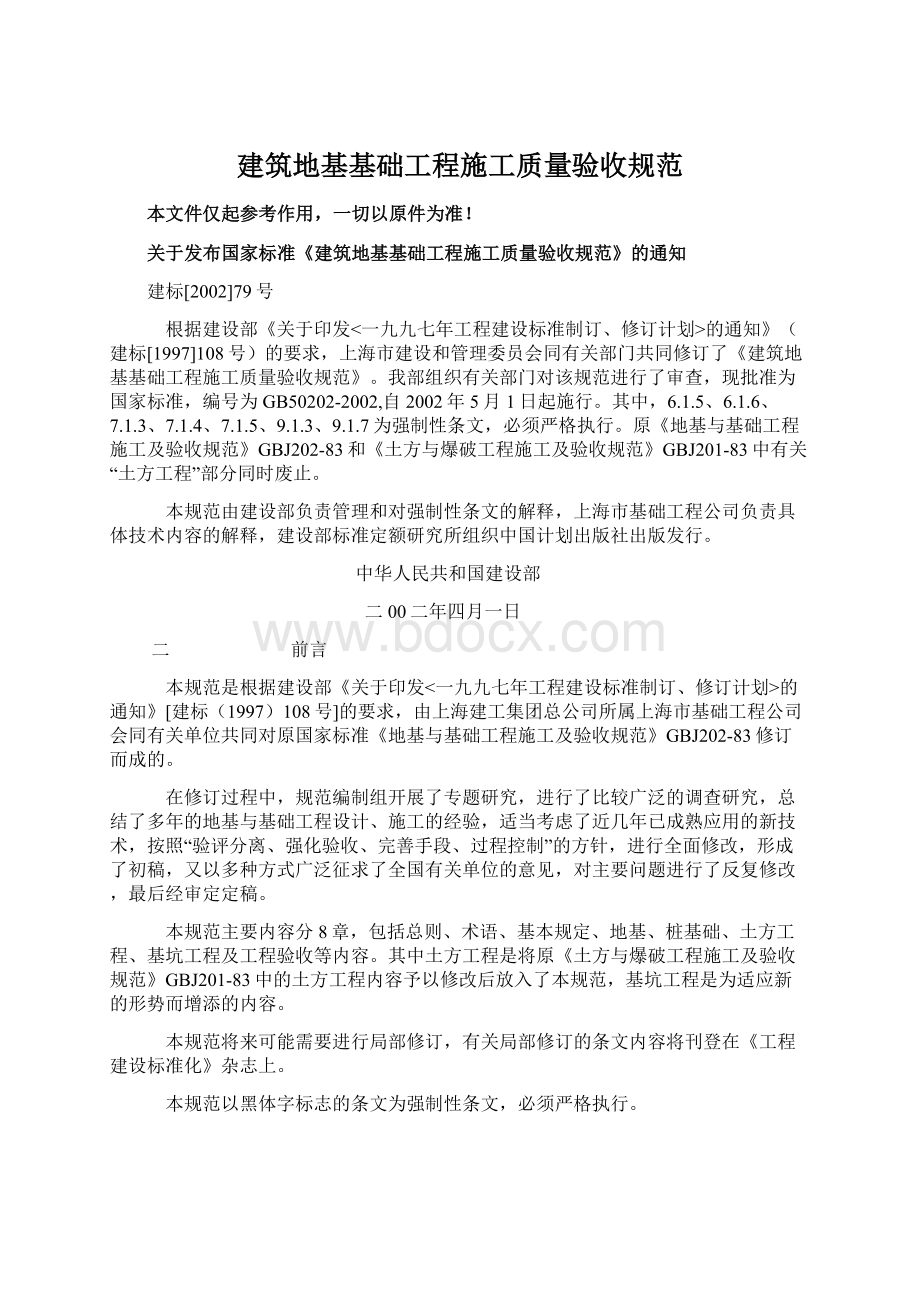 建筑地基基础工程施工质量验收规范.docx