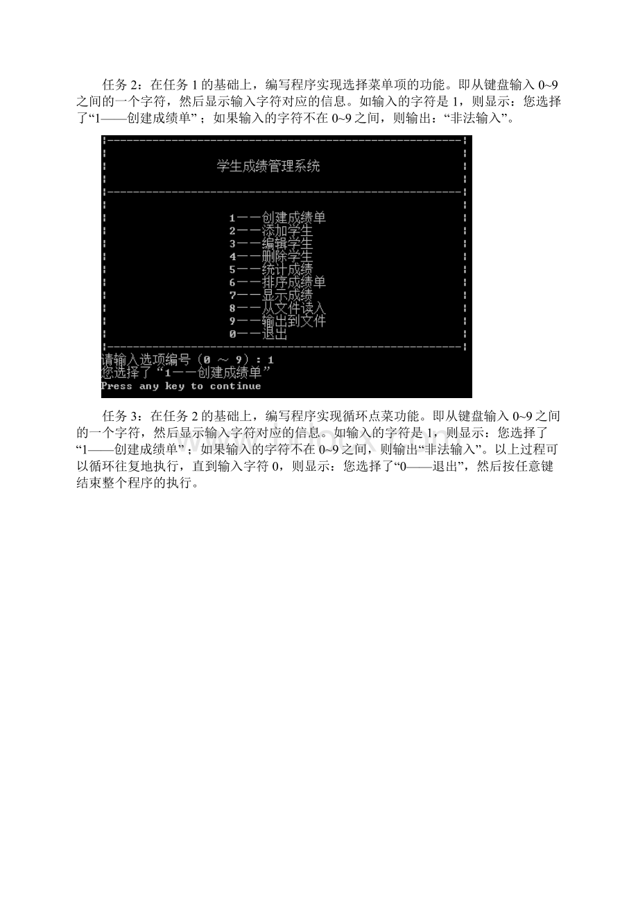大作业学生成绩管理系统.docx_第3页