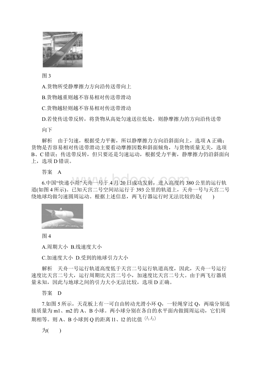 浙江省届高考物理新突破考前冲刺卷四.docx_第3页