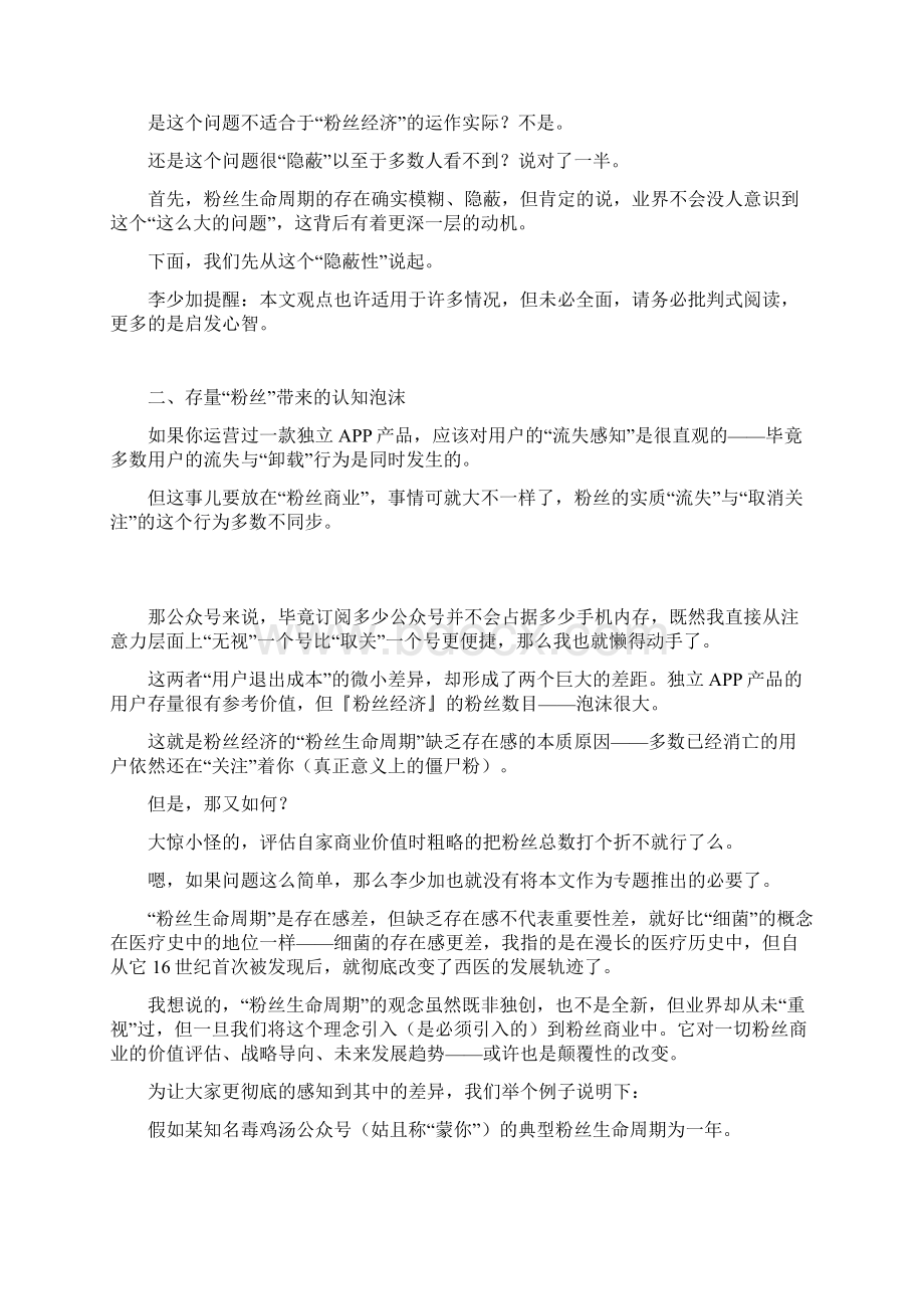 粉丝经济概述Word文档格式.docx_第2页