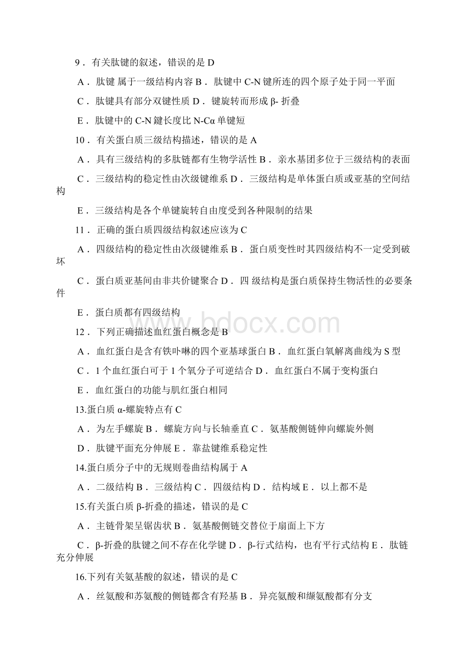 生物化学题库Word文件下载.docx_第2页