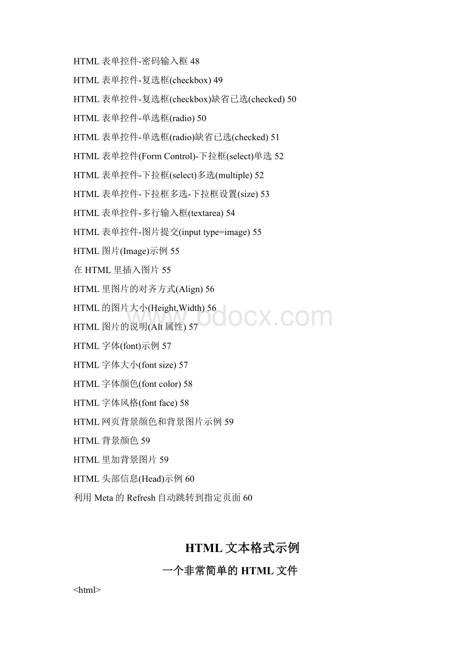 HTML代码示例文档格式.docx_第3页