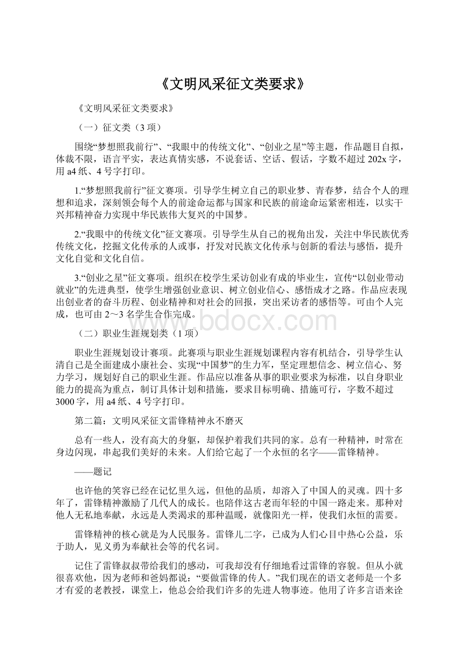 《文明风采征文类要求》.docx