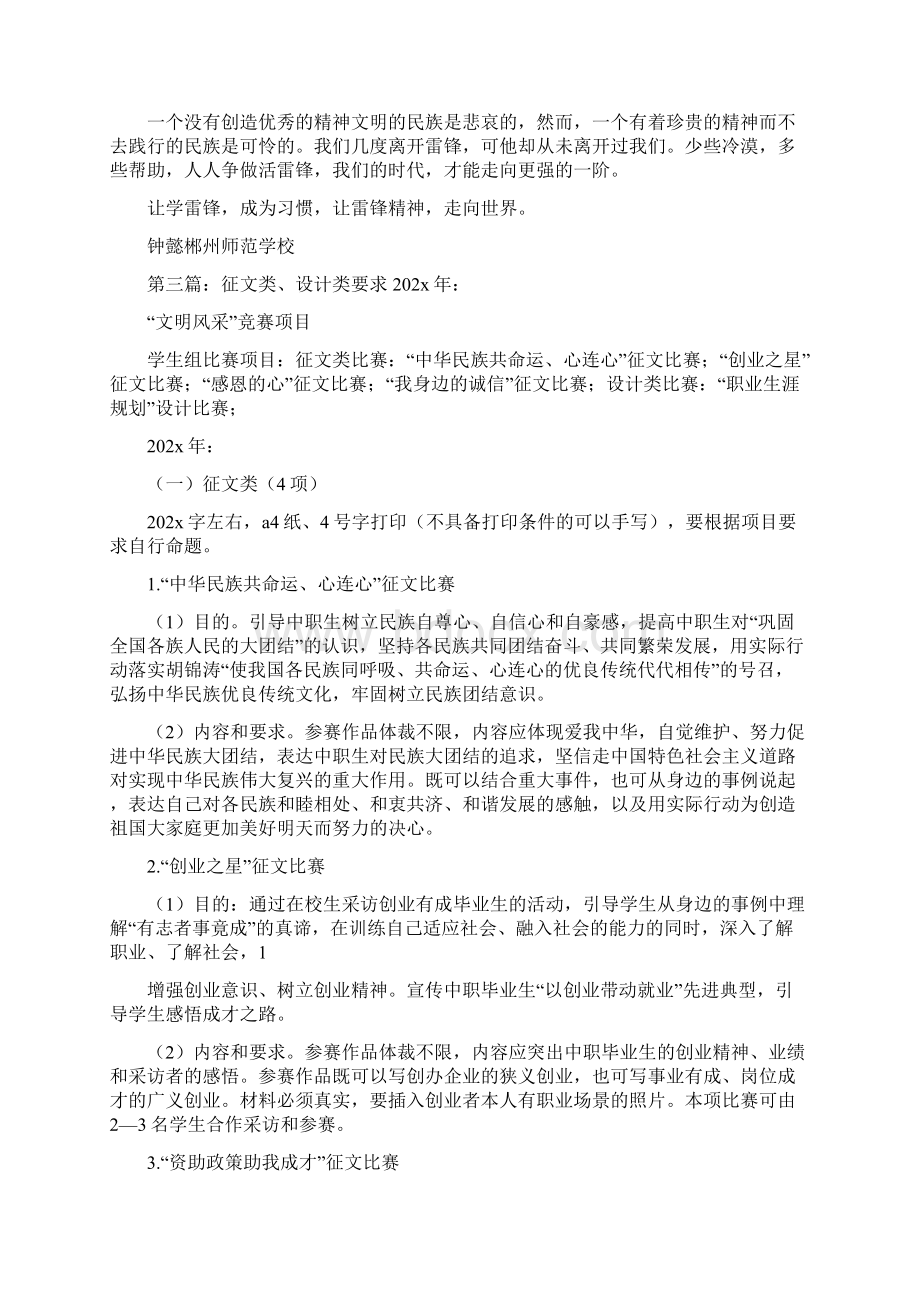 《文明风采征文类要求》Word格式文档下载.docx_第3页