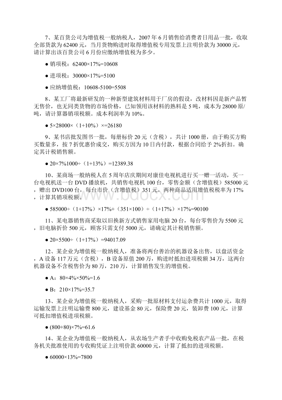 税法Word文档格式.docx_第2页