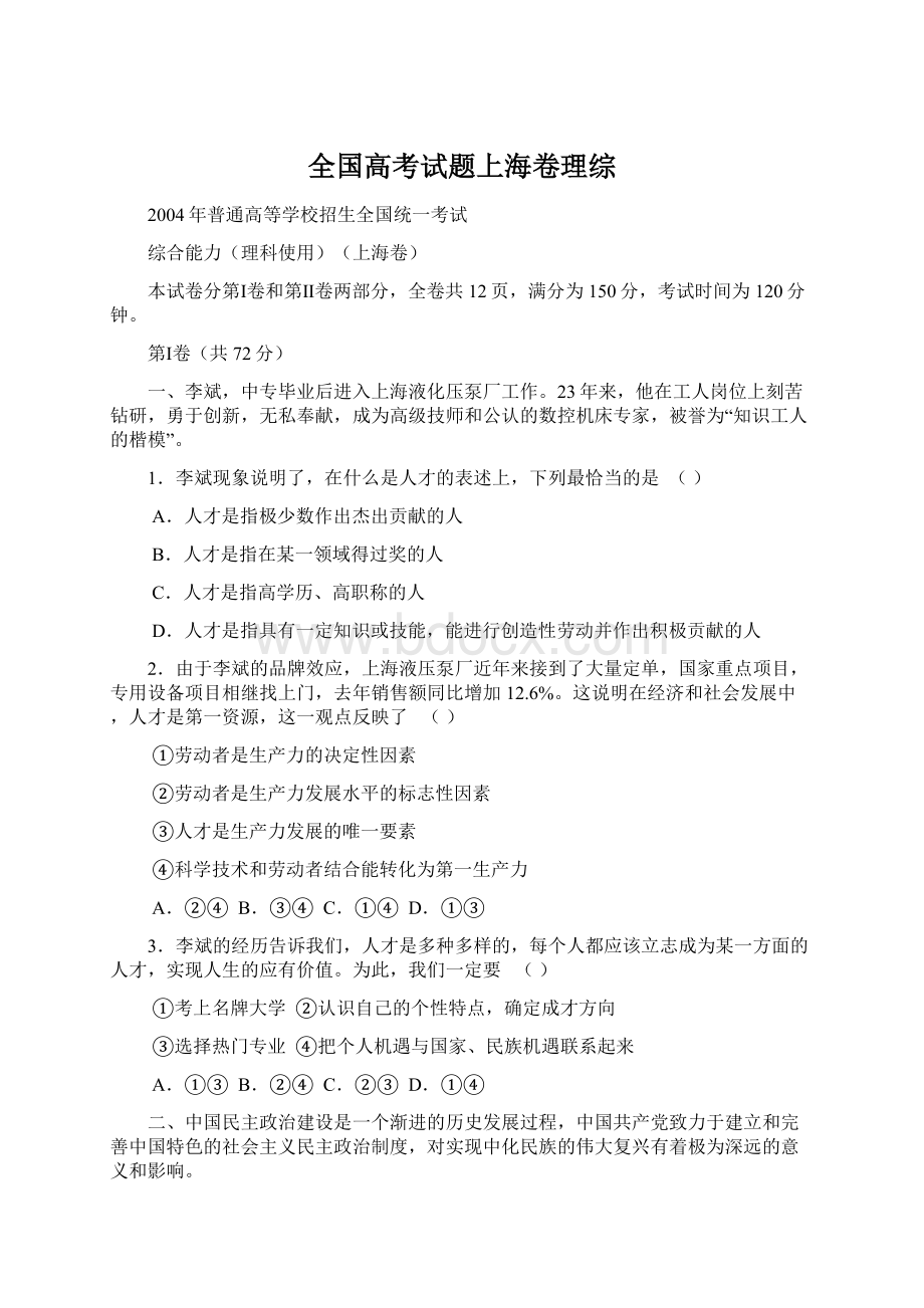 全国高考试题上海卷理综Word格式文档下载.docx_第1页