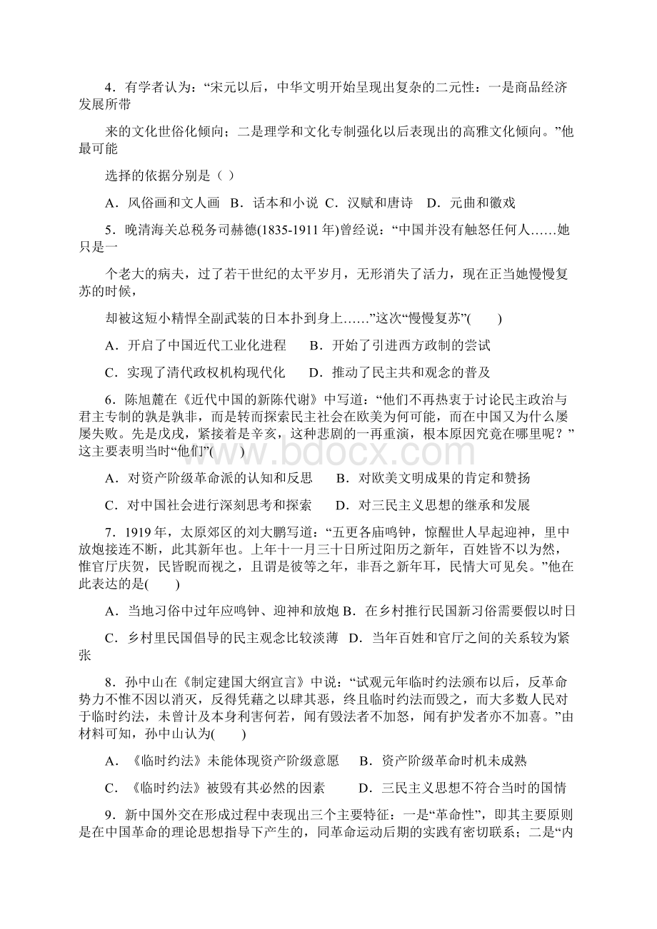 高三上学期期初学情调研模拟测试 历史 含答案Word下载.docx_第2页