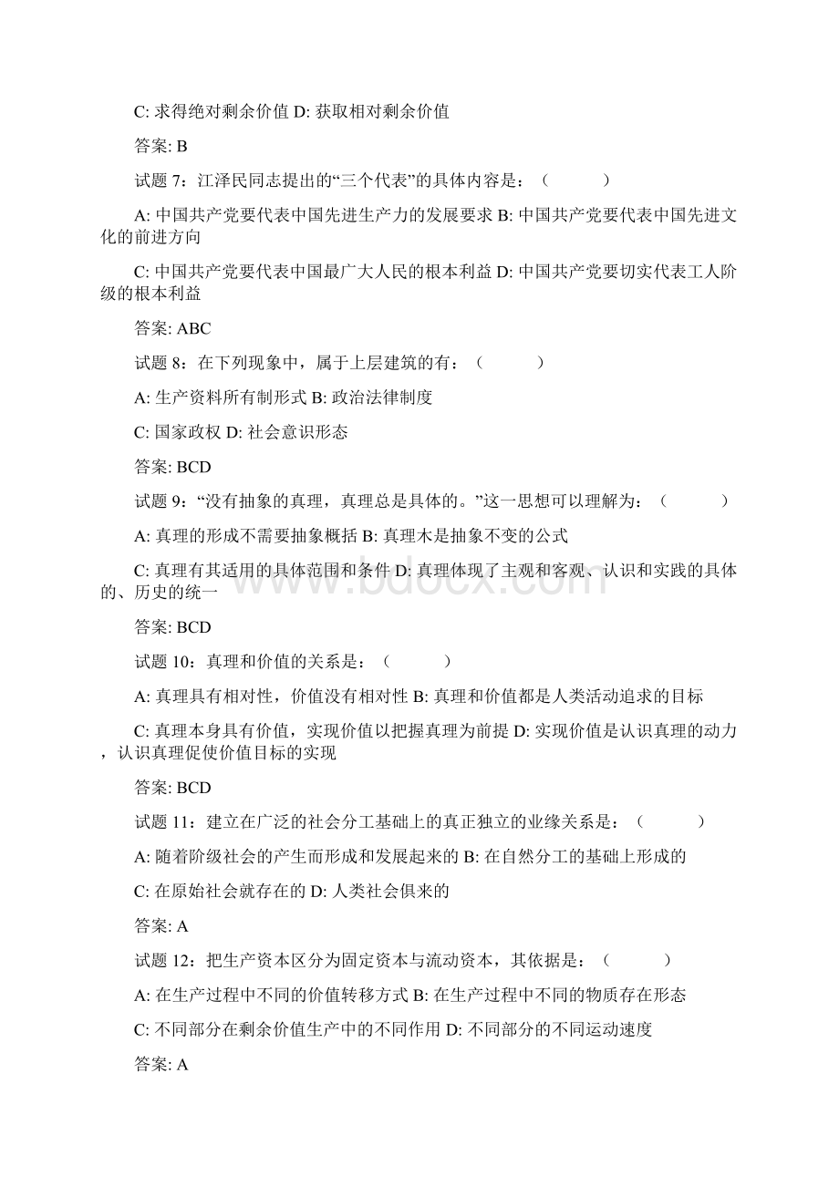 最新公共基础知识试题汇编含答案.docx_第2页