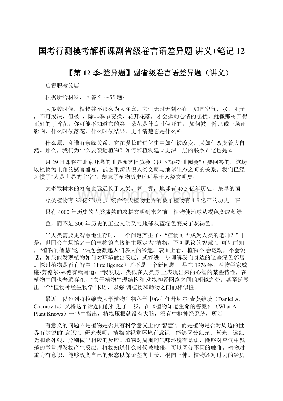 国考行测模考解析课副省级卷言语差异题讲义+笔记 12.docx