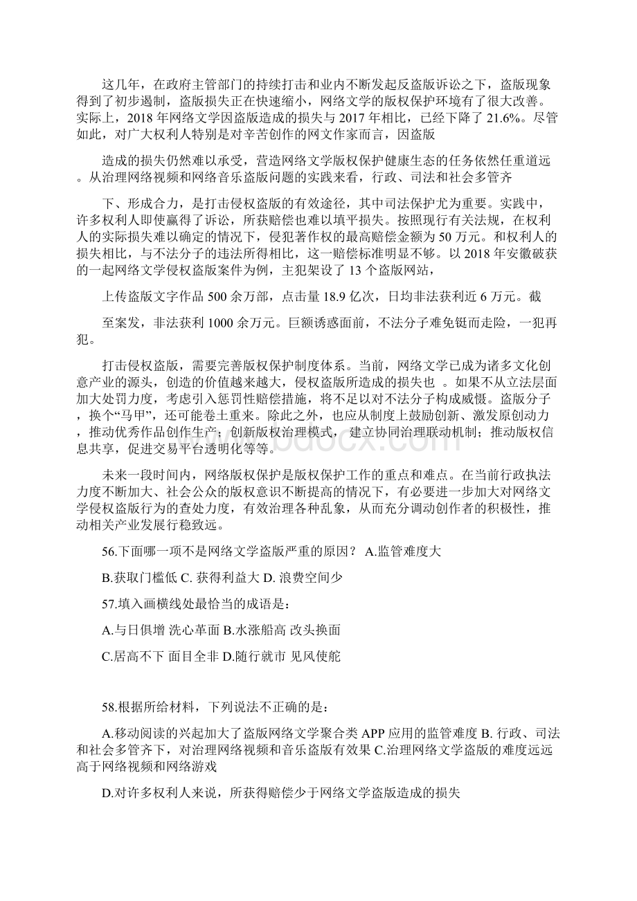 国考行测模考解析课副省级卷言语差异题讲义+笔记 12.docx_第3页