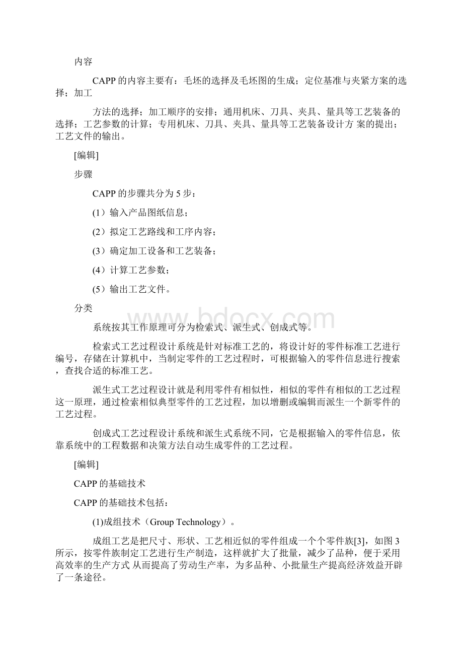 计算机辅助工艺规划doc.docx_第3页