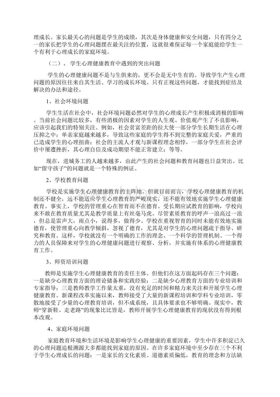 中小学生心理健康教育的现状分析.docx_第2页