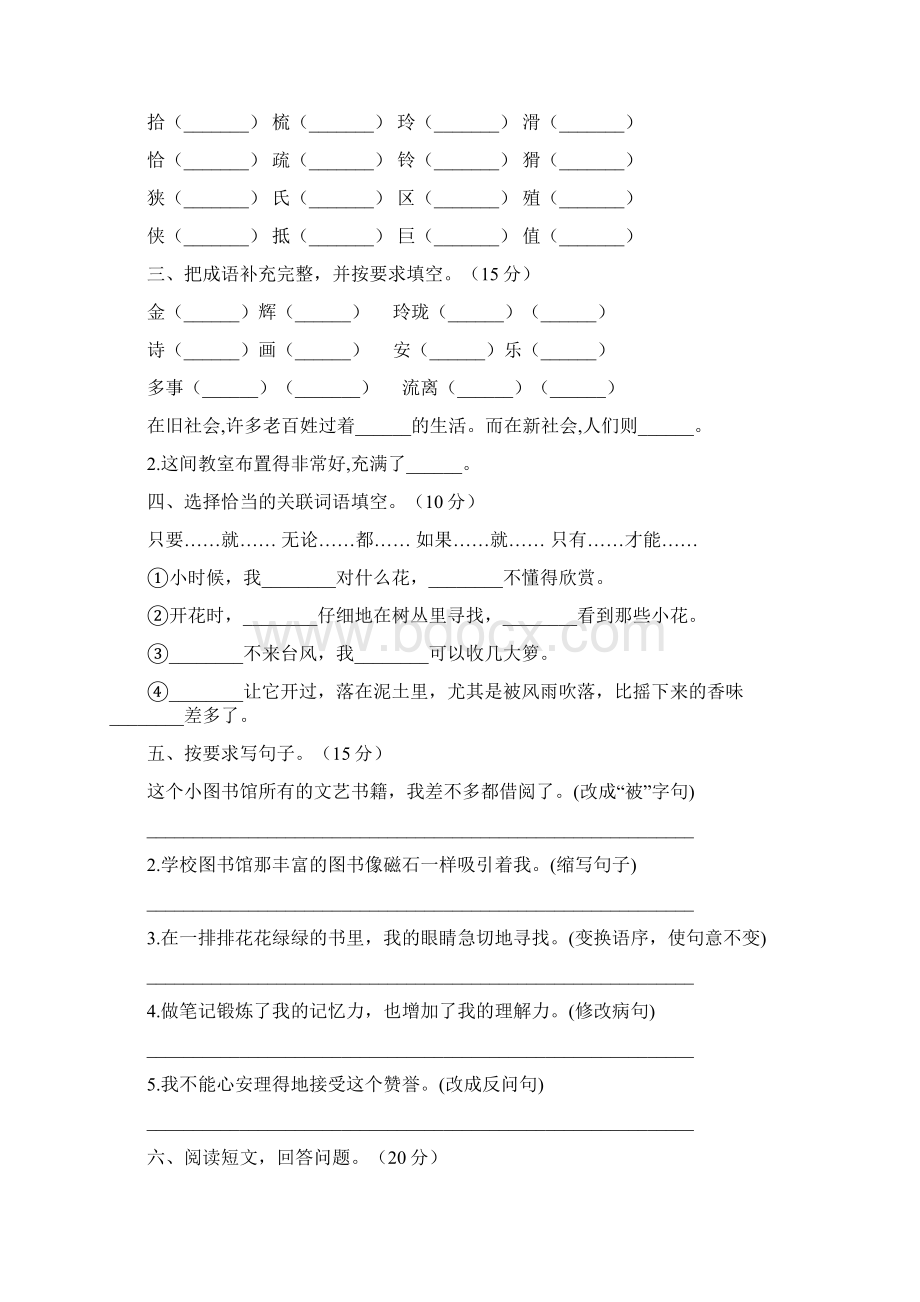 五年级语文下册一单元考试题及答案精编6套.docx_第2页