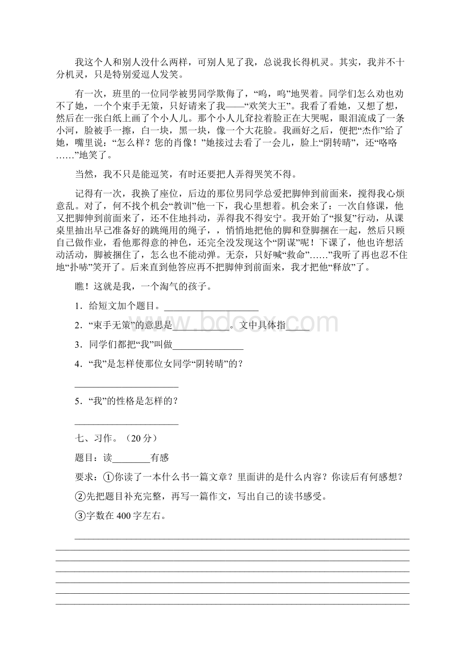 五年级语文下册一单元考试题及答案精编6套.docx_第3页