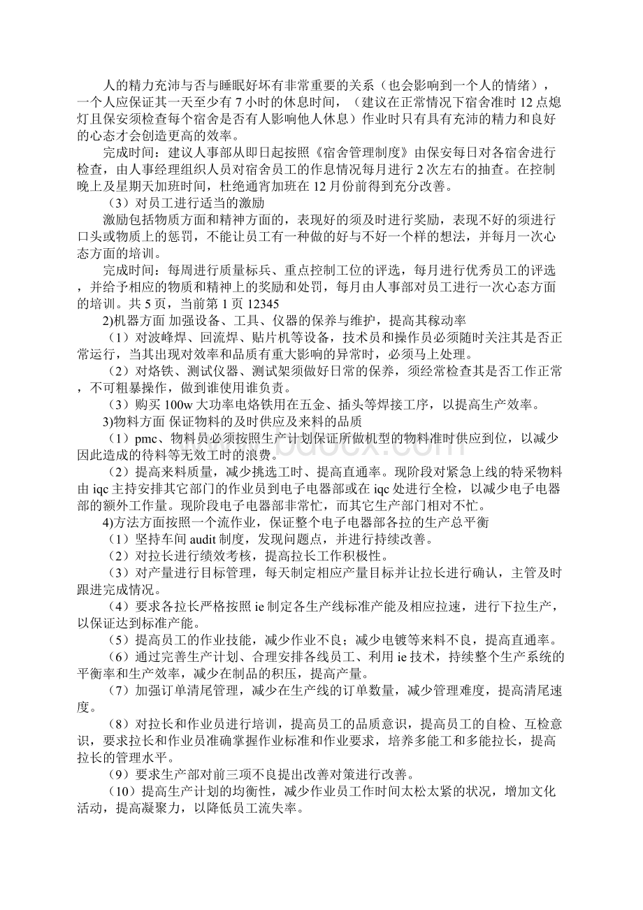 最新pmc主管工作总结Word文件下载.docx_第2页