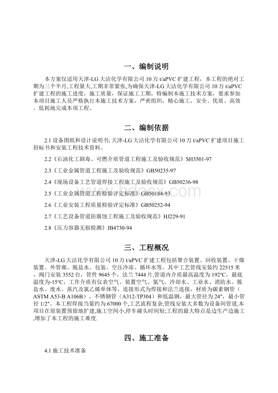 LGDAGU施工方案Word格式.docx_第2页