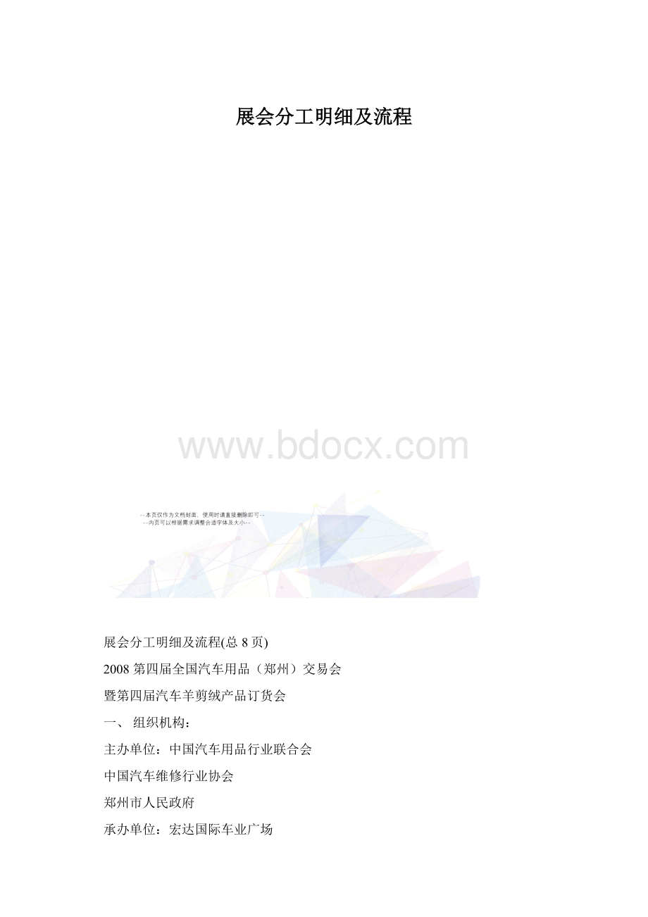 展会分工明细及流程文档格式.docx