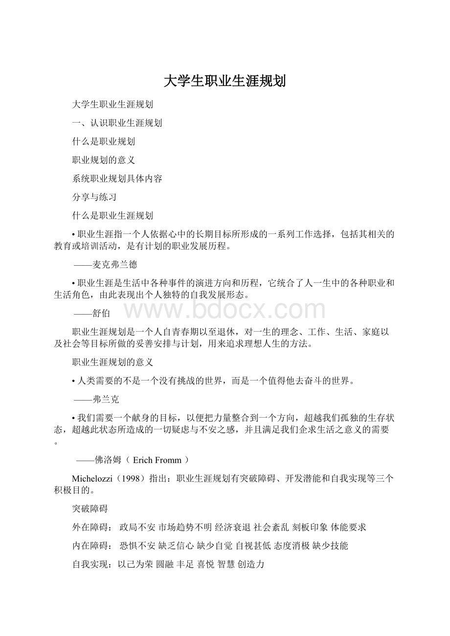 大学生职业生涯规划Word格式文档下载.docx_第1页